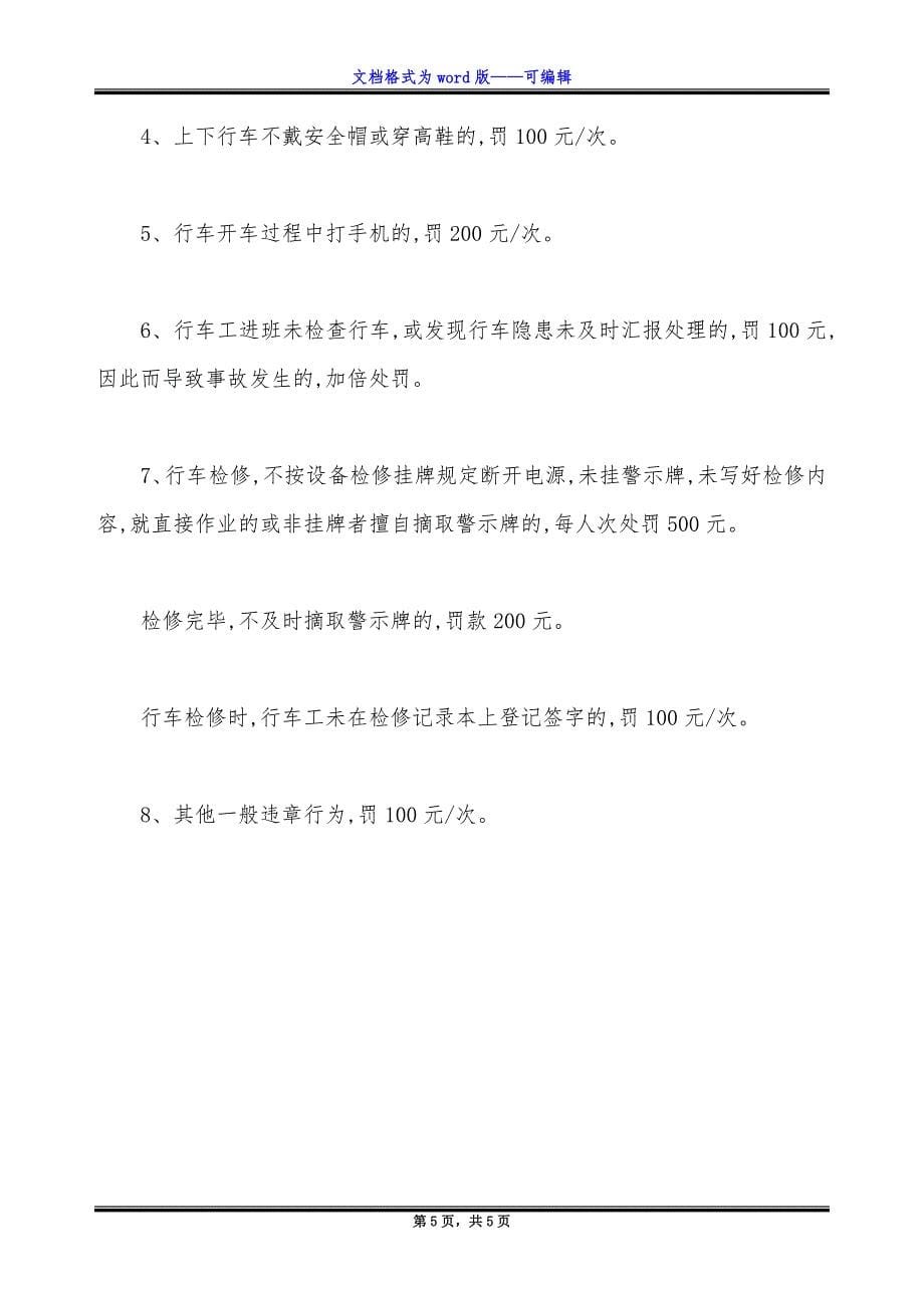 行车安全管理制度范本.docx_第5页