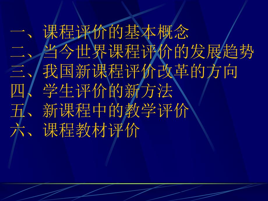 新章节程教学评价_第2页