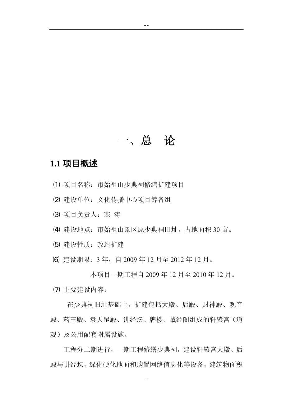 少典祠修缮扩建工程项目可行性计划书(文物保护工程).doc_第5页