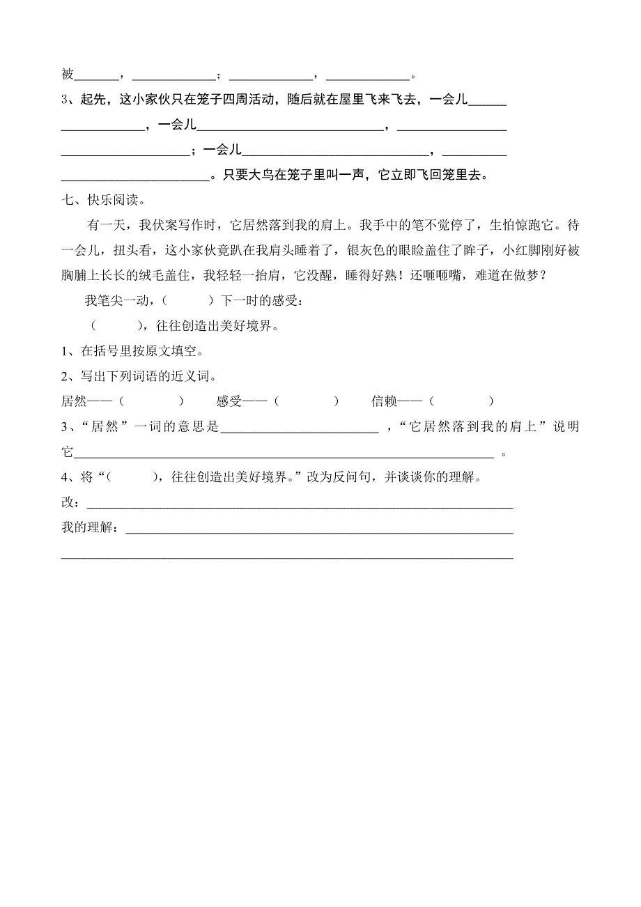 小学语文：第二单元 7.《珍珠鸟》一课一练word(语文S版五年级下)_第2页