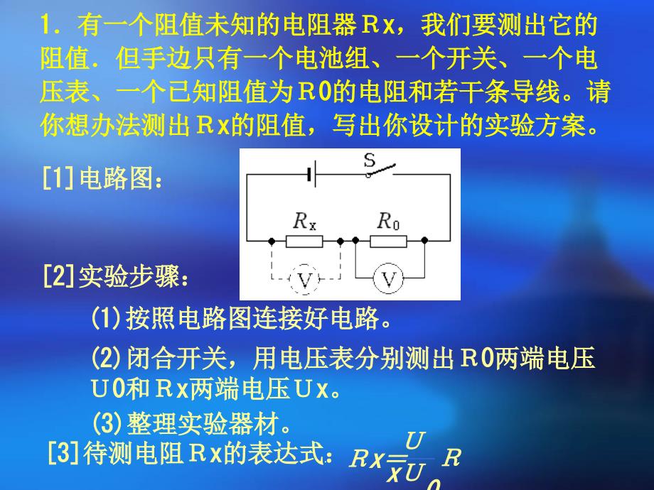 欧姆定律巧测电阻欧姆定律ppt课件_第3页