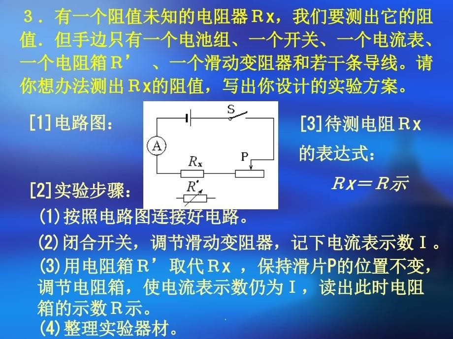 欧姆定律巧测电阻欧姆定律ppt课件_第5页