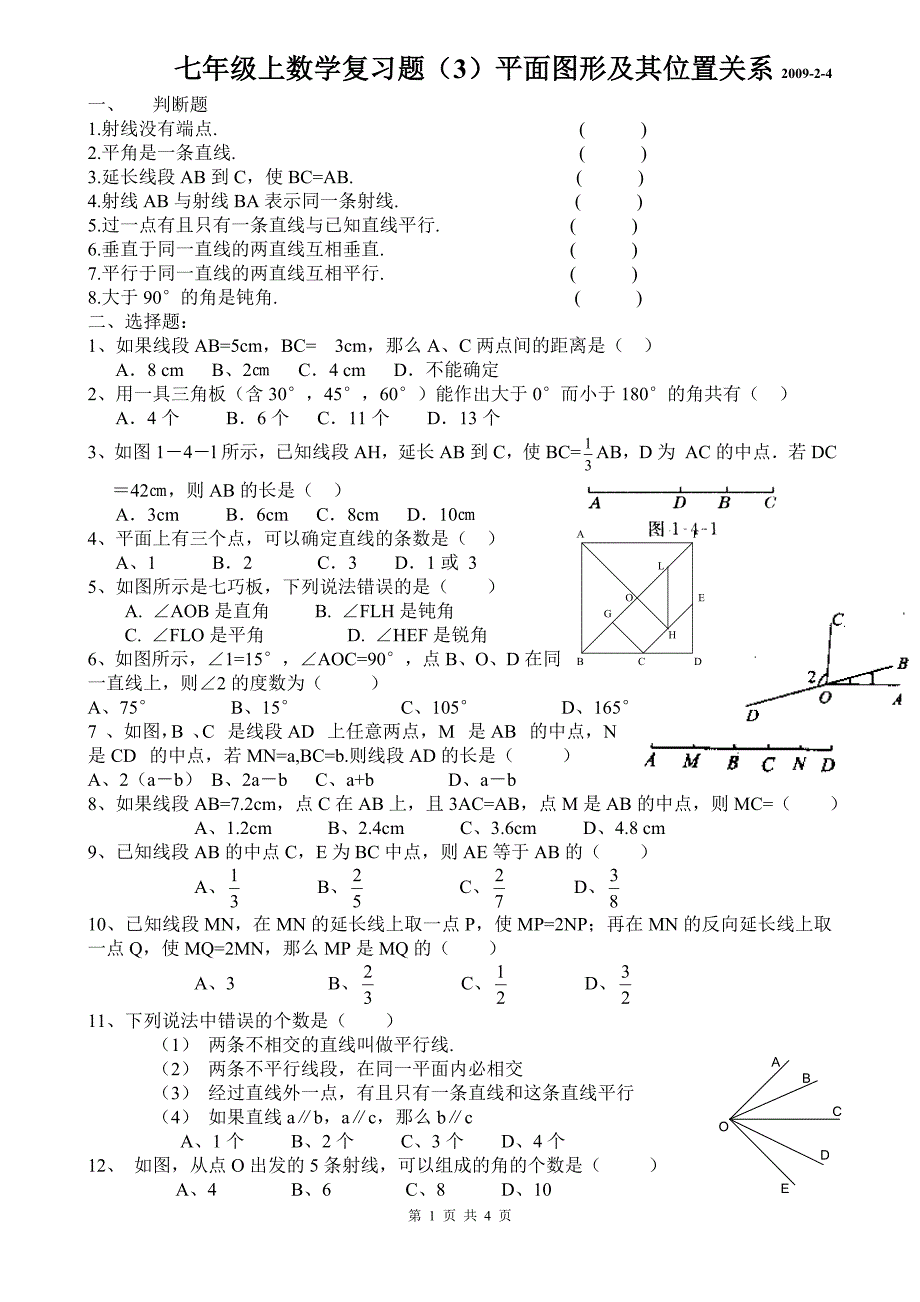 七年级上数学复习题(3)平面图形及其位置关系.doc_第1页