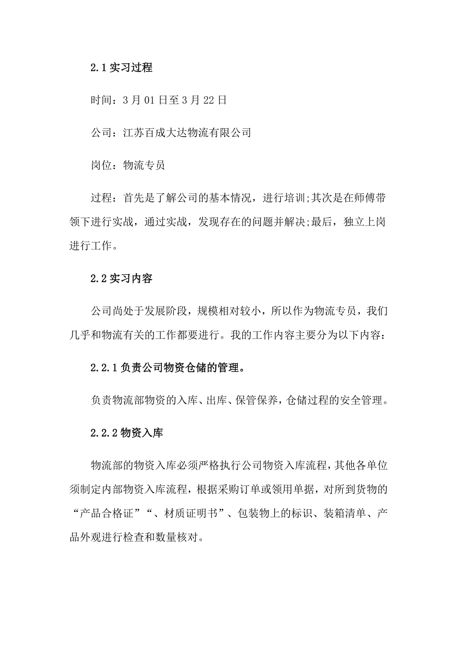 大学生公司实习报告三篇【精选】_第3页