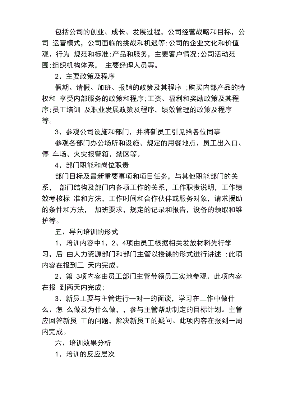 新员工导向培训方案_第2页