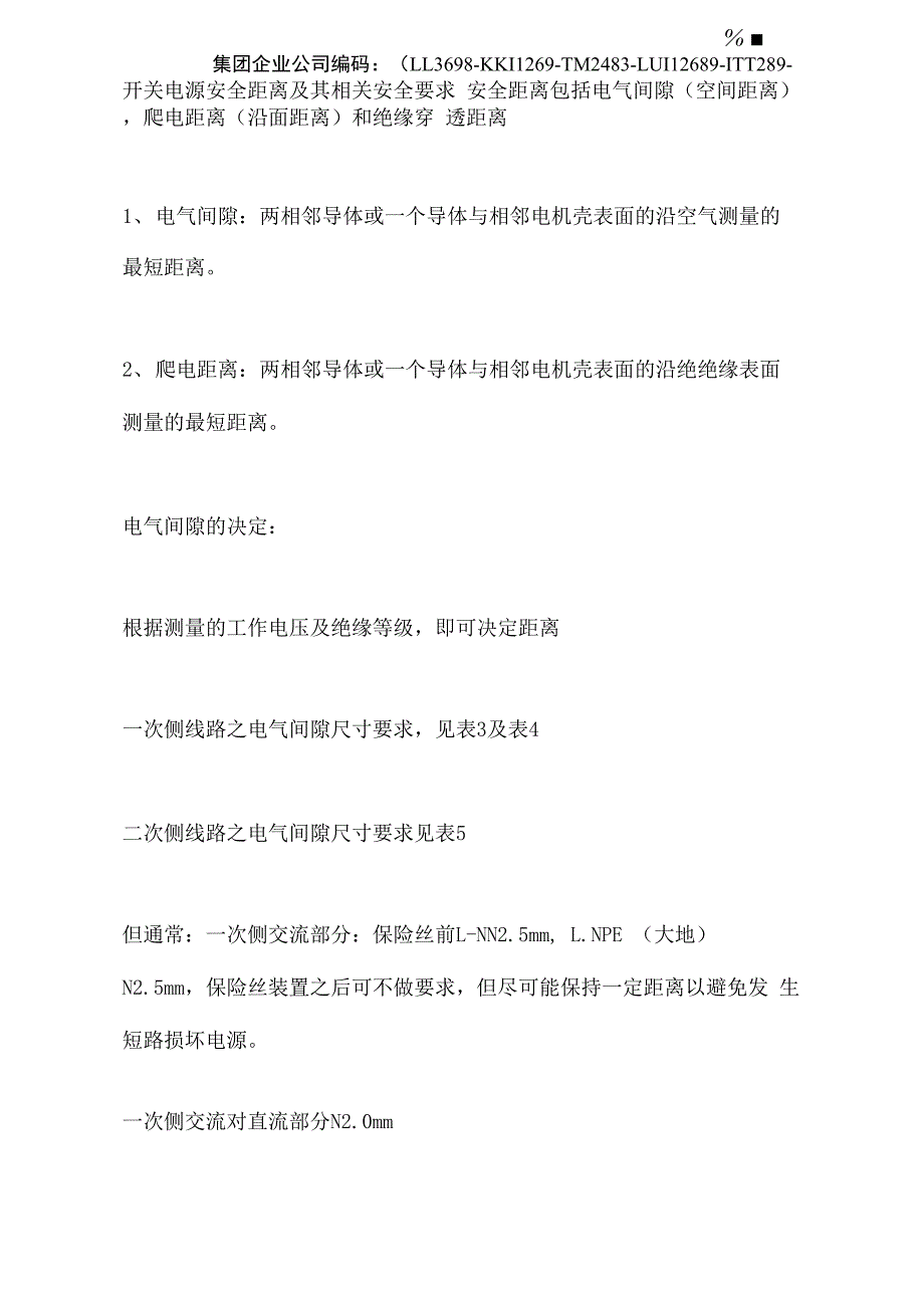 开关电源安全距离及其相关安全要求_第2页