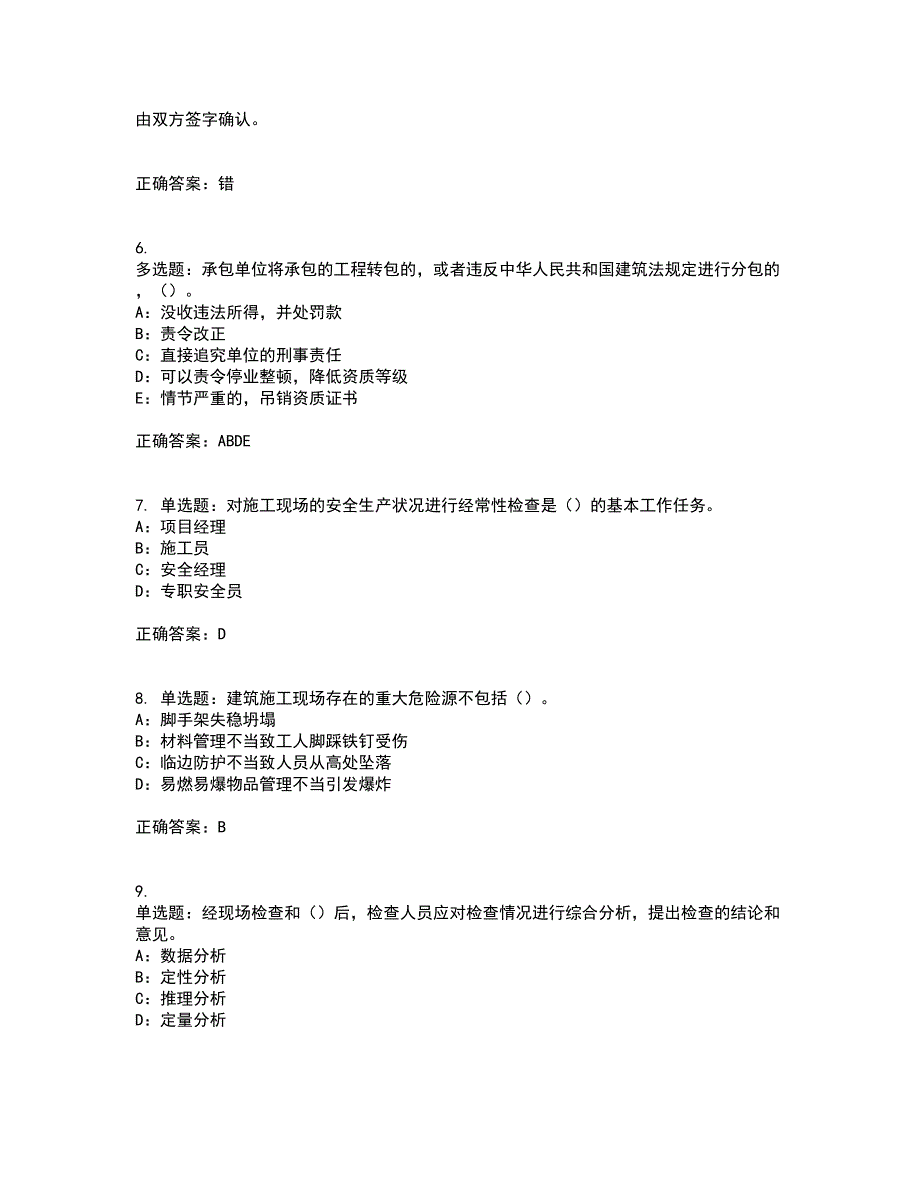 2022年辽宁省安全员B证模拟试题库考前（难点+易错点剖析）押密卷附答案48_第2页