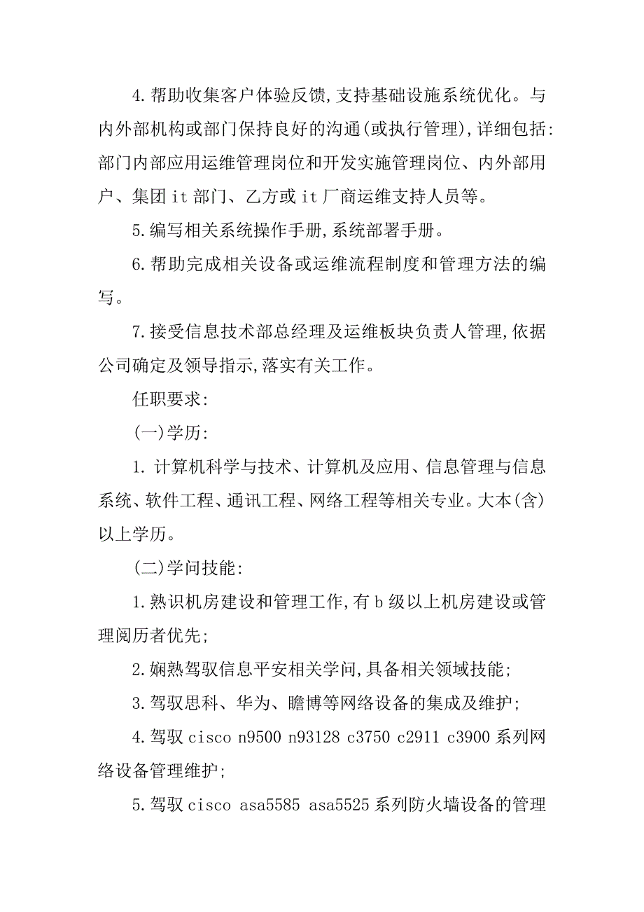 2023年网络技术主管岗位职责3篇_第2页