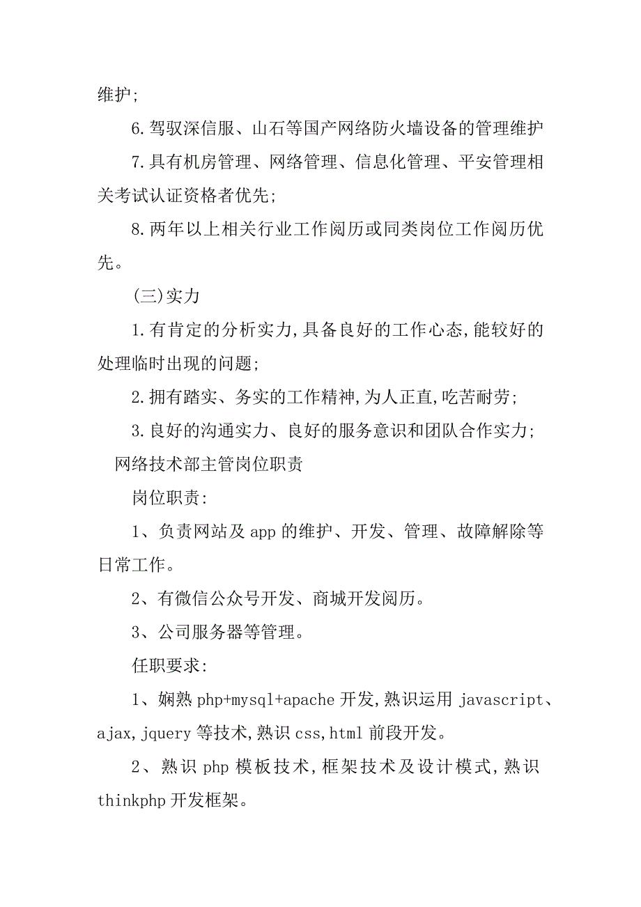 2023年网络技术主管岗位职责3篇_第3页