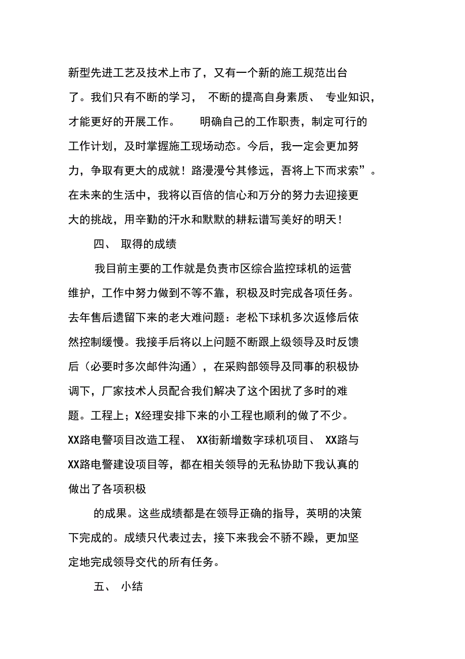 监控工程师工作总结_第4页