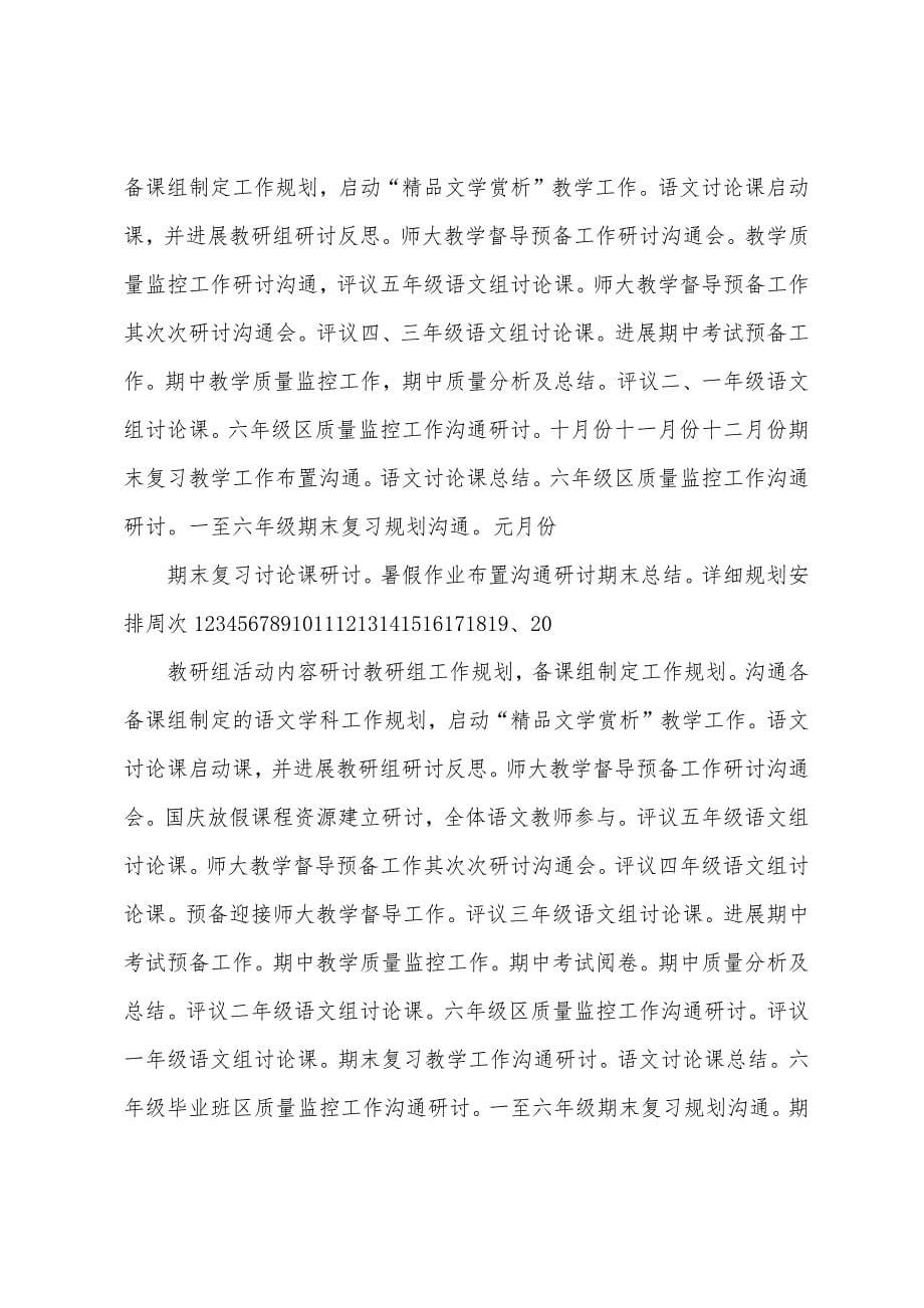 语文教研组2023年—2023年第一学期工作计划任敏.docx_第5页