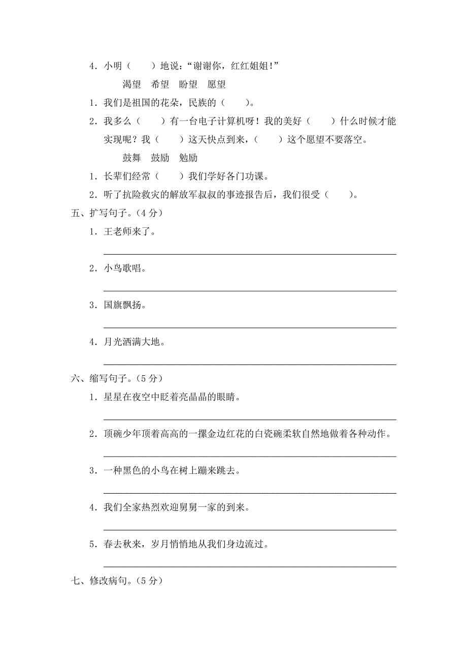 人教语文六年级下册第一单元测试题_第2页