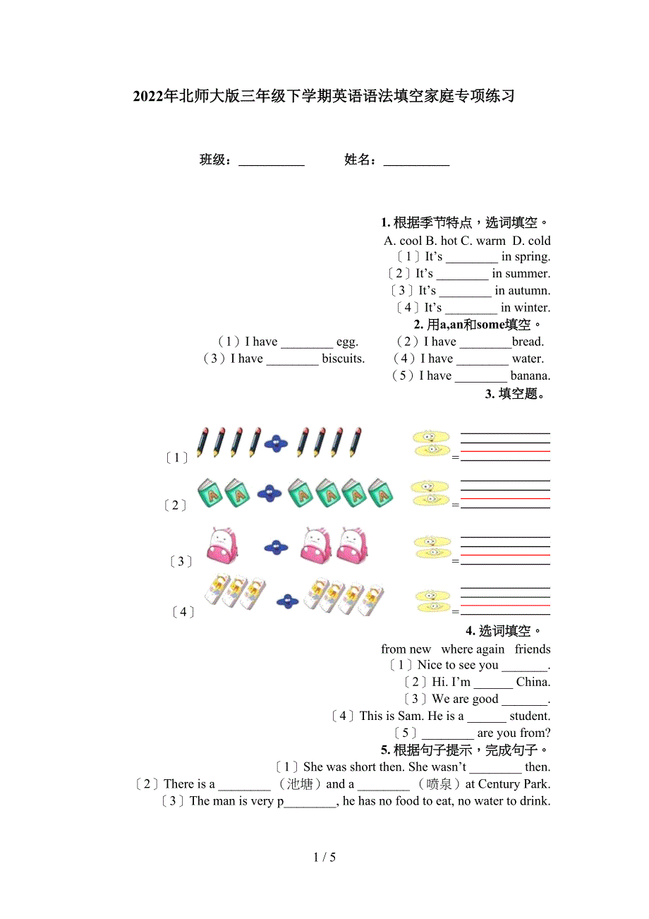 2022年北师大版三年级下学期英语语法填空家庭专项练习_第1页
