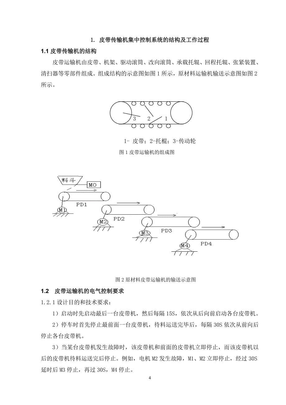 PLC毕业论文PLC用于皮带运输机的集中控制设计_第5页