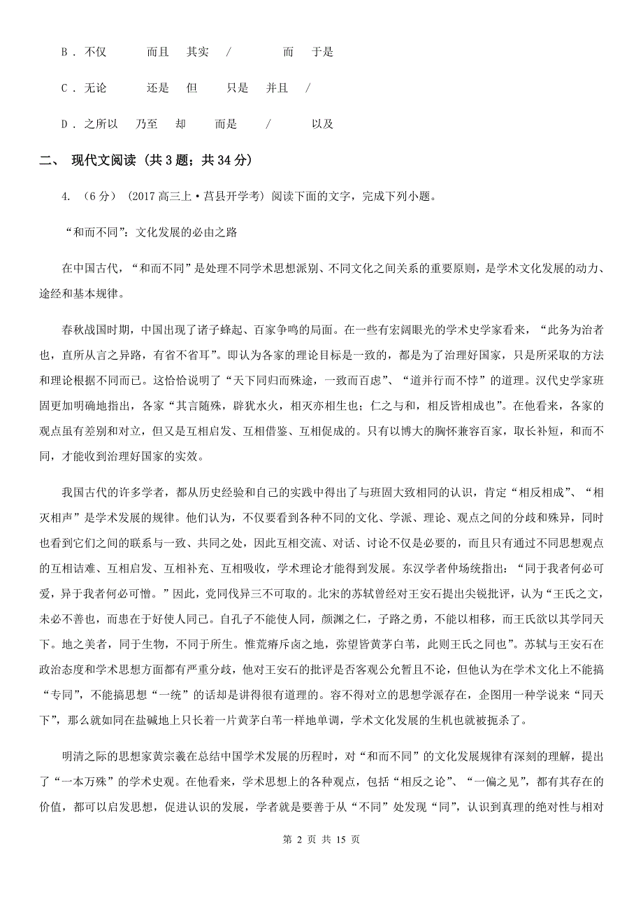 江西省德安县高三上第二次月考语文卷_第2页