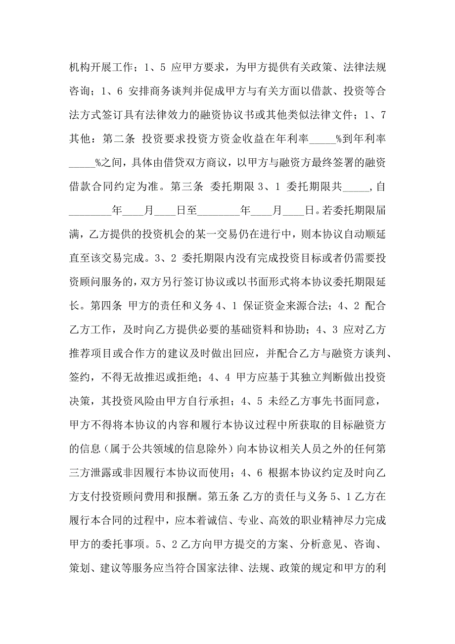 投资顾问合作协议书_第2页