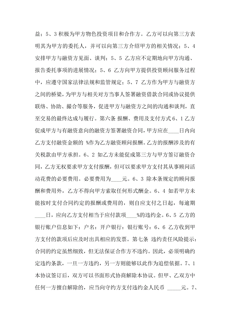 投资顾问合作协议书_第3页