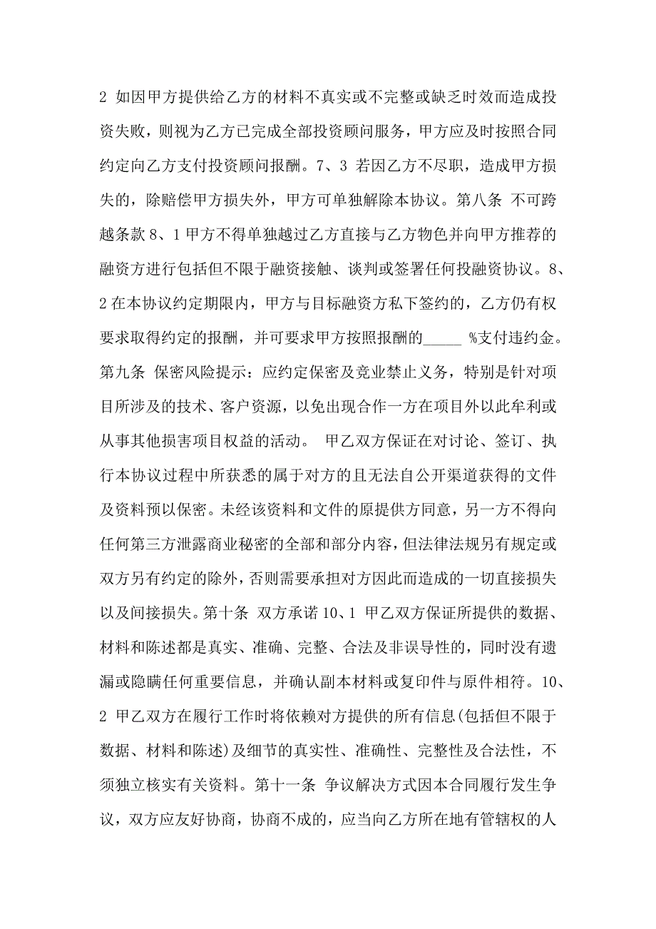 投资顾问合作协议书_第4页