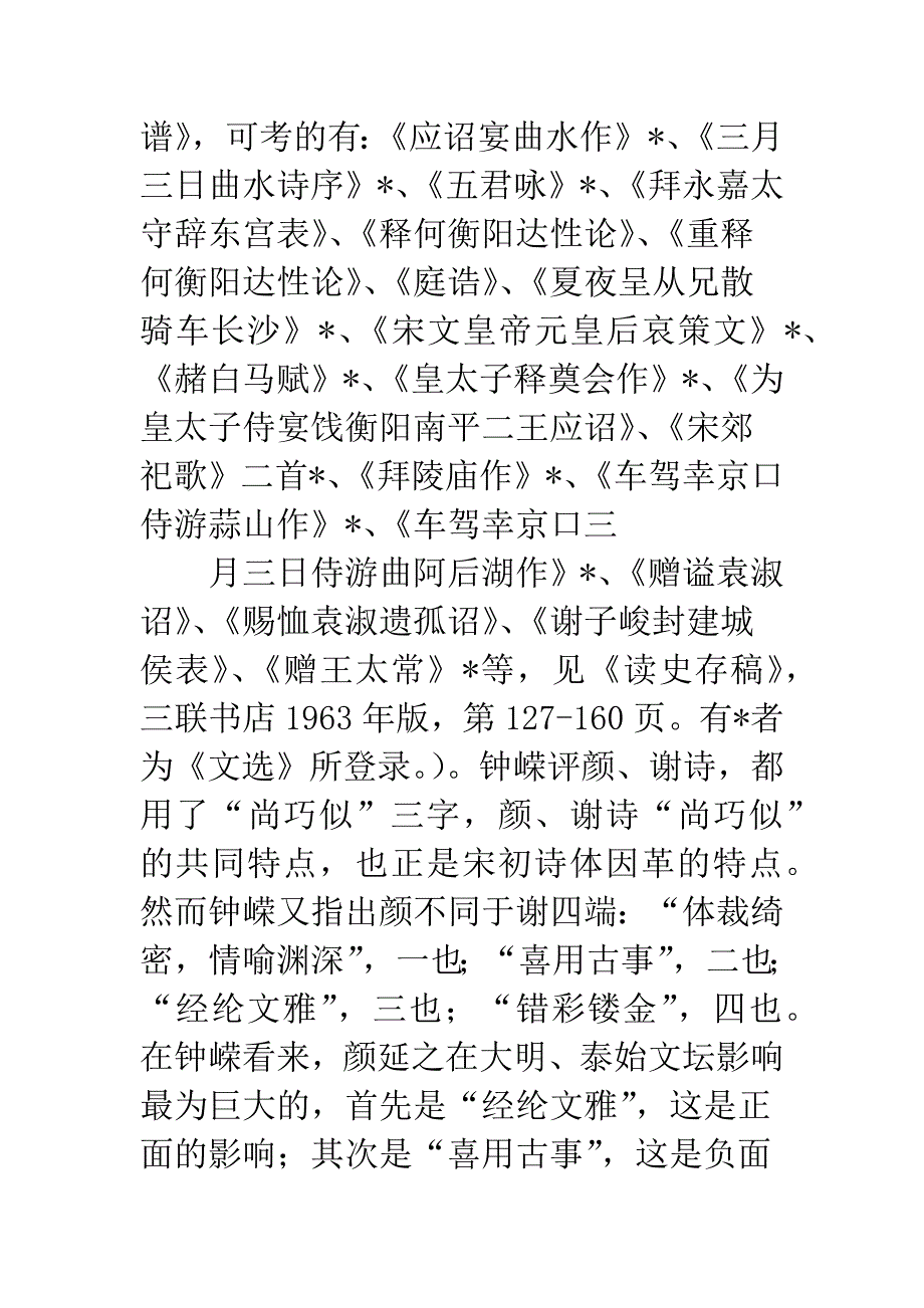 大明泰始诗论-1.docx_第5页