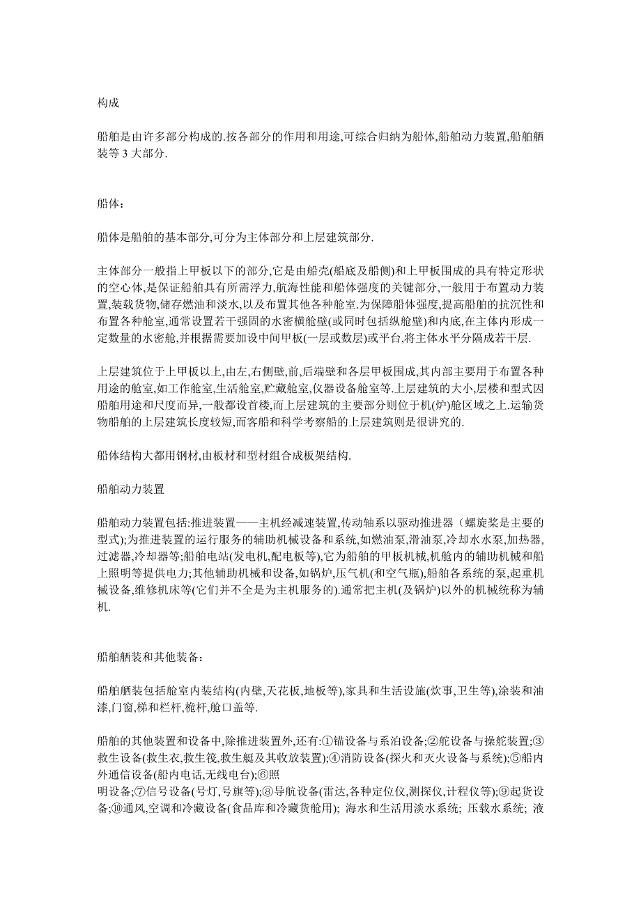 船舶基础知识及术语解释4.doc_第1页