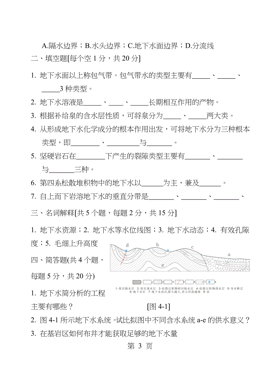 水文地质学基础考试题A_第3页