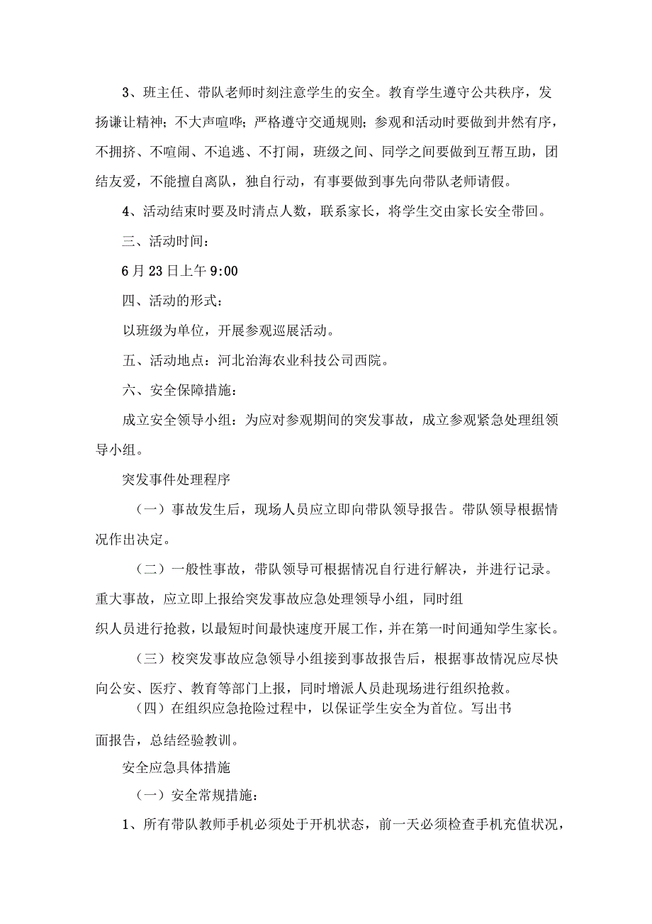 参加流动科技馆巡展活动方案_第3页