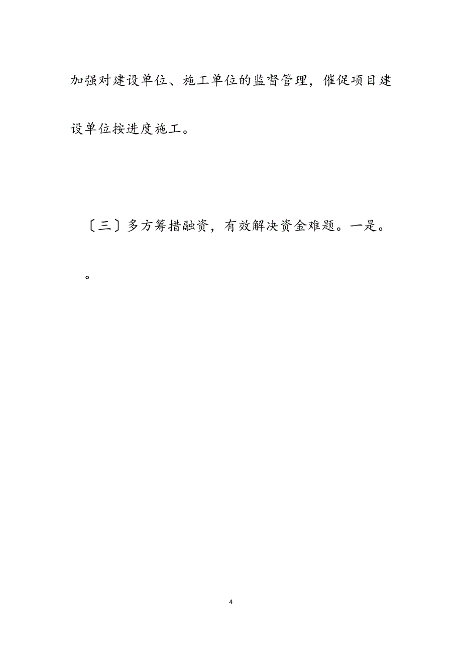 2023年全县项目建设工作视察情况的报告.docx_第4页