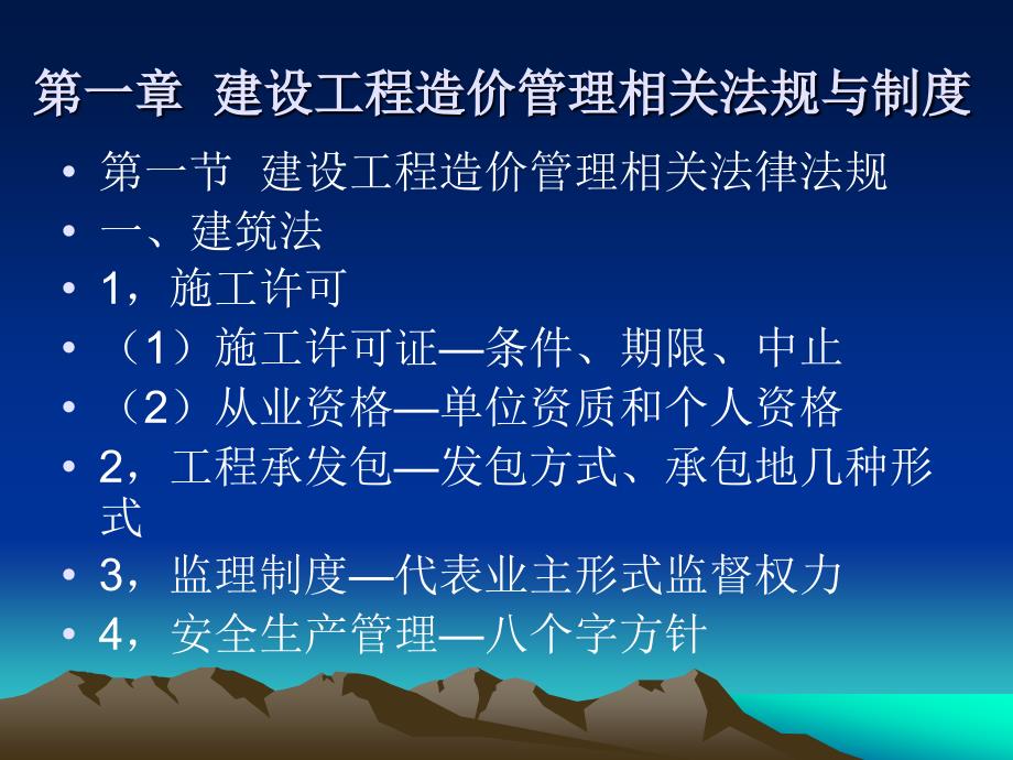 《建设工程造价管理基础知识》辅导提纲汇编.ppt_第2页