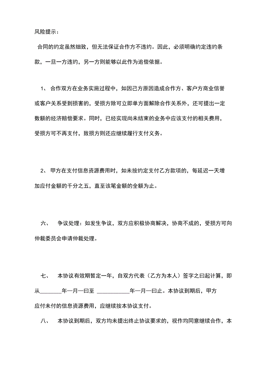 2021最新个人股份合作协议书范本_第3页