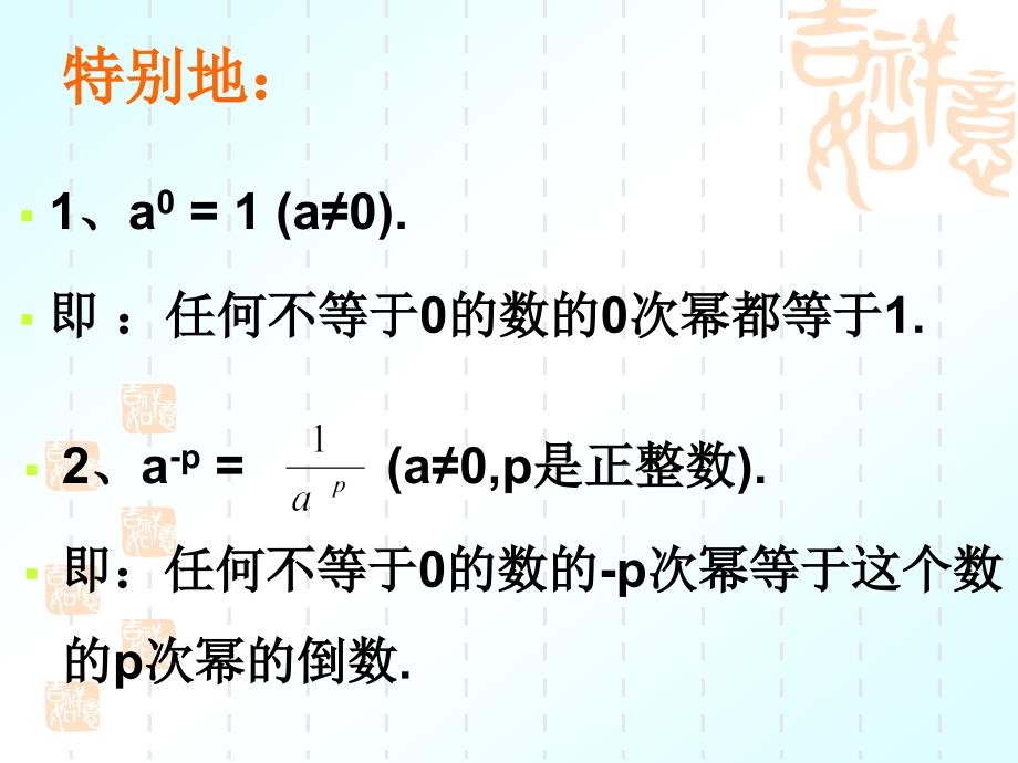 中考复习2-整式及其运算_第4页