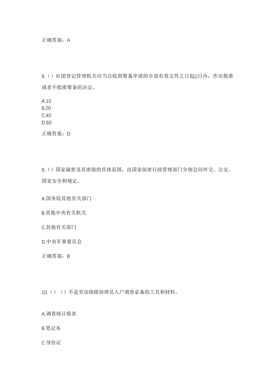 2023年贵州省六盘水市盘州市丹霞镇水塘社区工作人员考试模拟题含答案_第4页