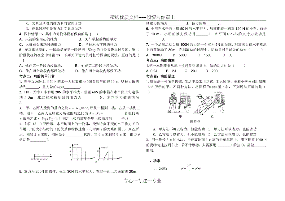 初二物理下册第十一章功和机械能知识点总结(共7页)_第2页