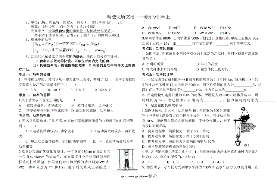 初二物理下册第十一章功和机械能知识点总结(共7页)_第3页