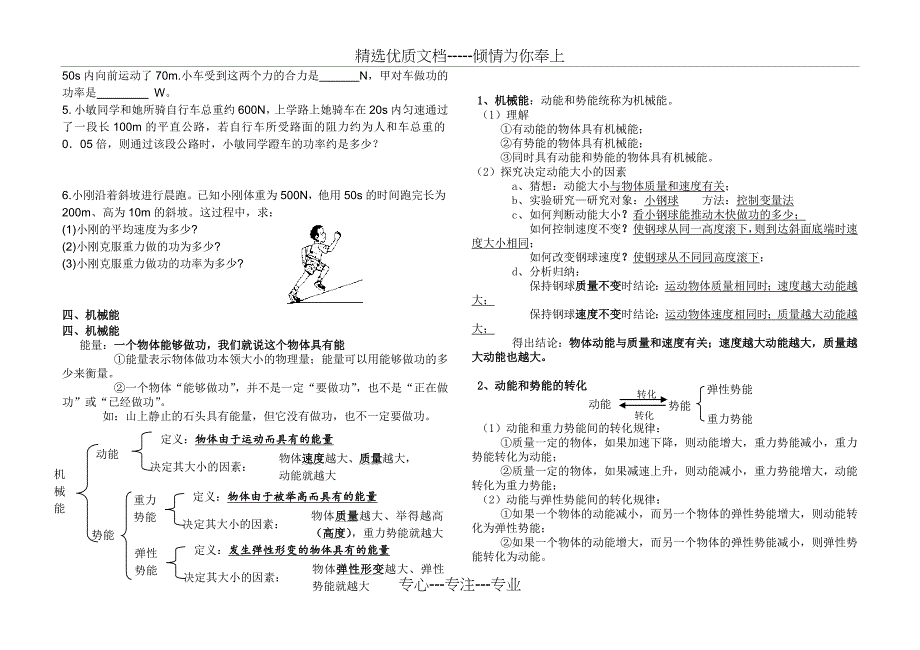 初二物理下册第十一章功和机械能知识点总结(共7页)_第4页