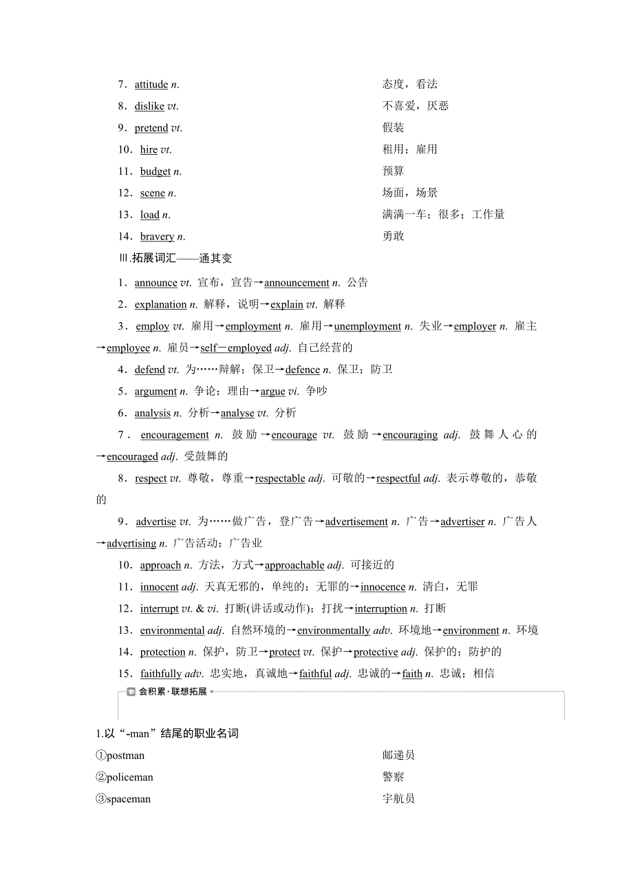 2021版高考英语一轮复习讲义（北师大版）第1部分 必修4 2 Unit 11　The Media.doc_第2页