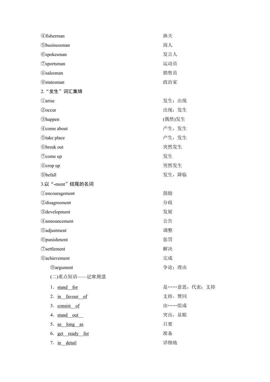 2021版高考英语一轮复习讲义（北师大版）第1部分 必修4 2 Unit 11　The Media.doc_第3页