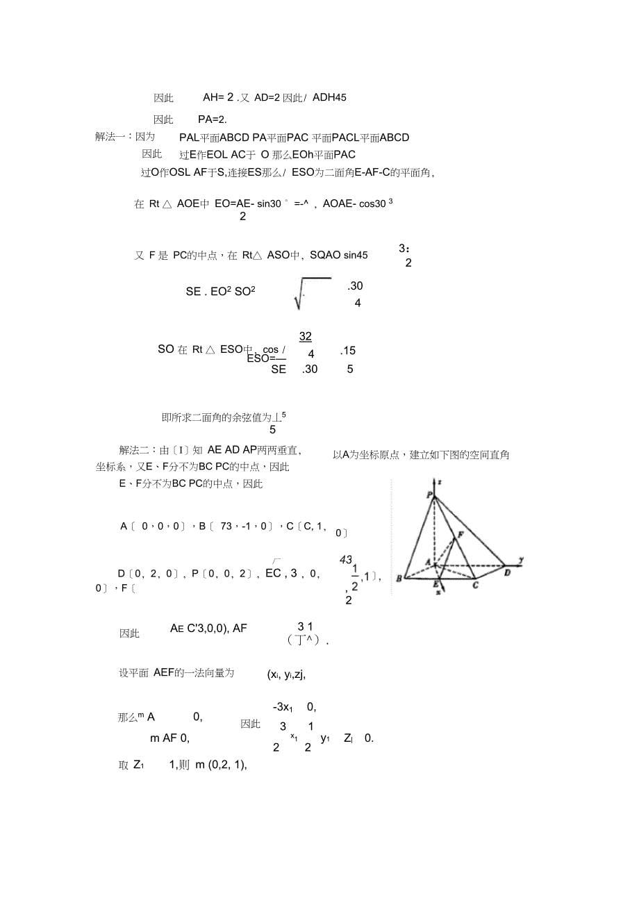 高考数学考点预测11空间向量与立体几何_第5页