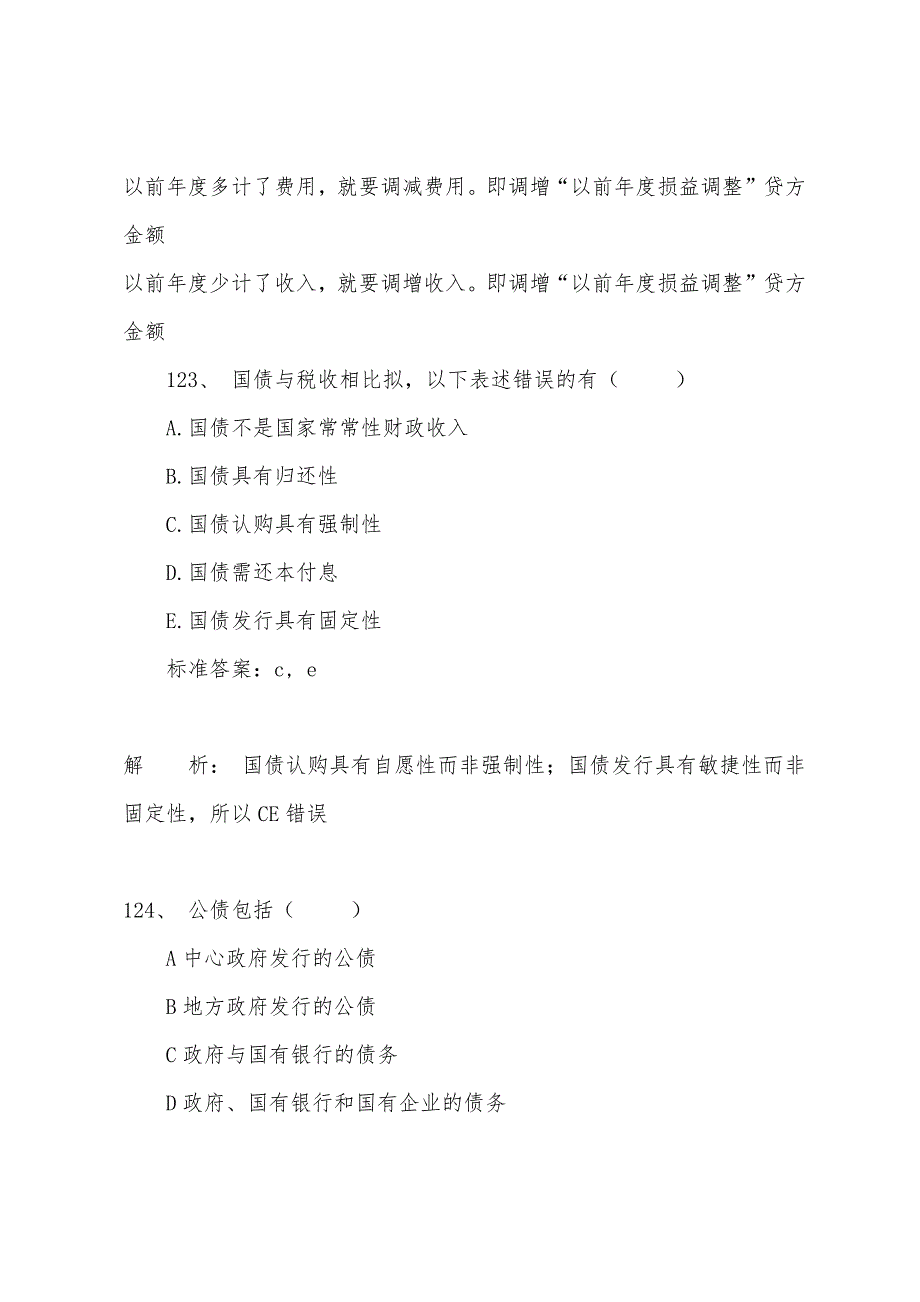 2022年财政税收(中级)辅导练习题及答案(37).docx_第2页