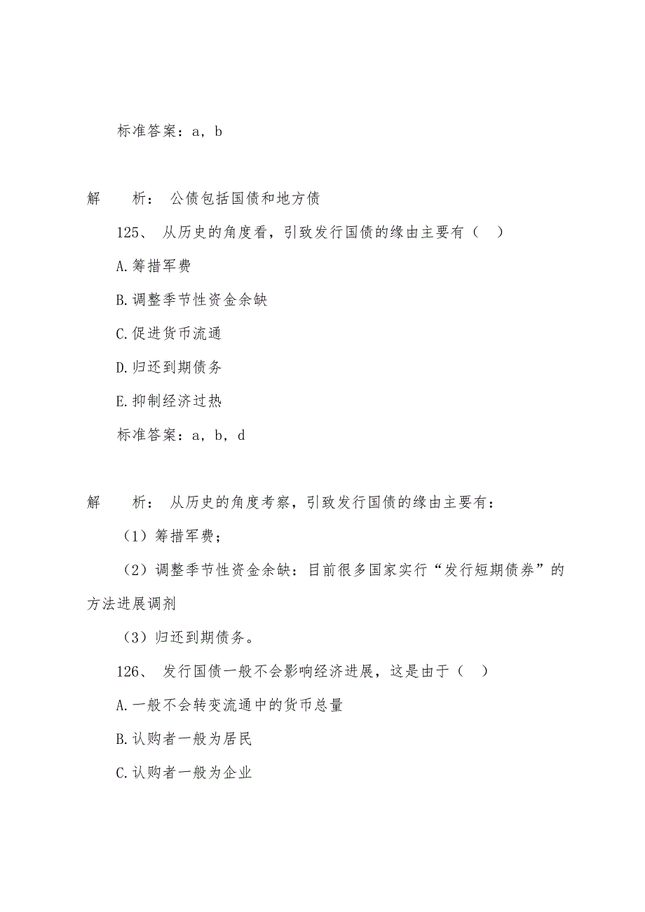 2022年财政税收(中级)辅导练习题及答案(37).docx_第3页