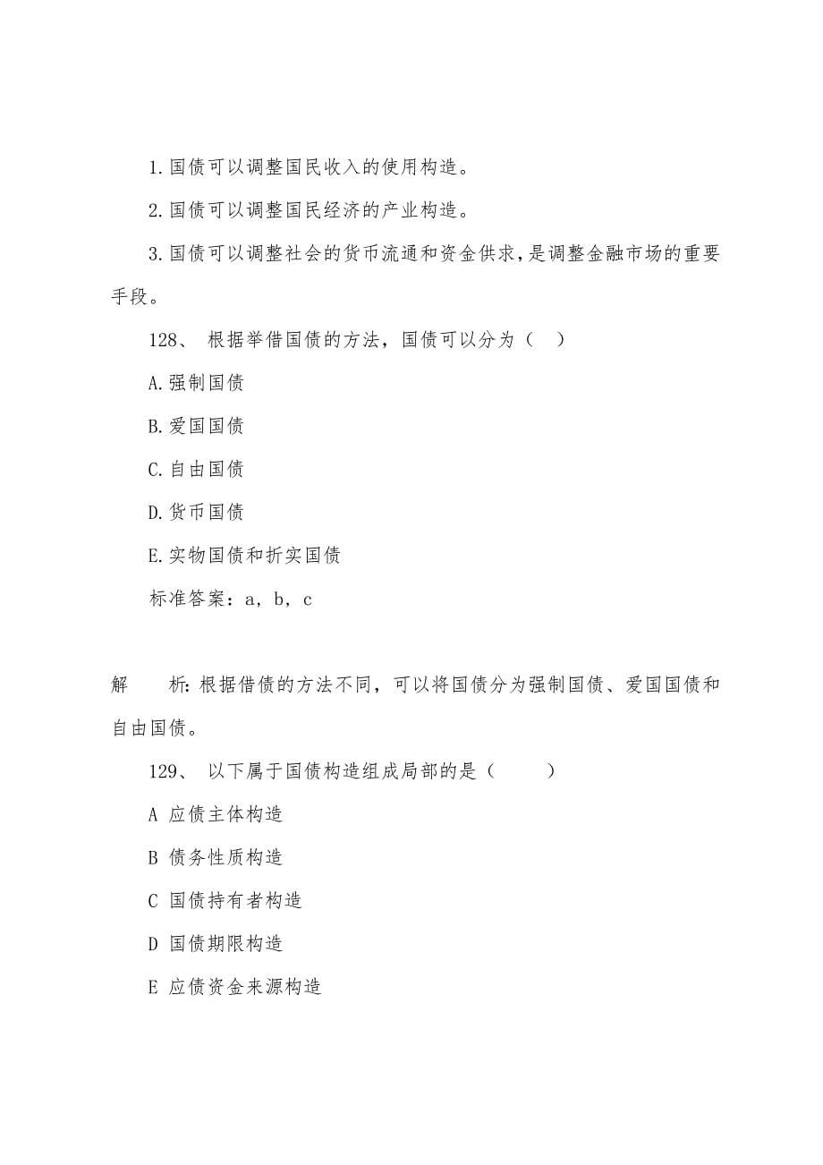 2022年财政税收(中级)辅导练习题及答案(37).docx_第5页