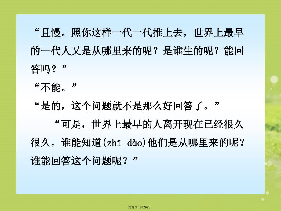 人类的起源和发展课件新人教版知识讲解_第4页