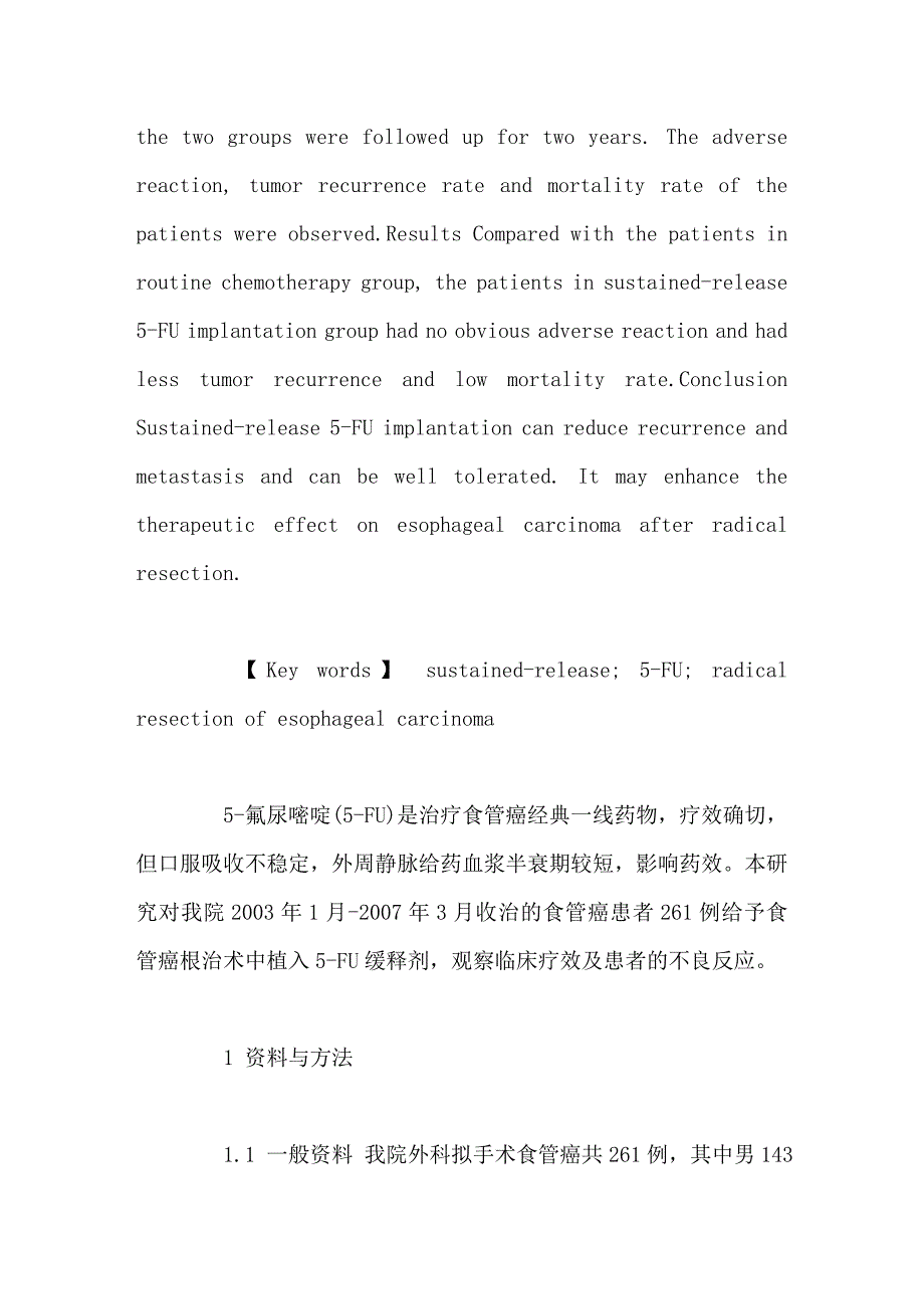 食管癌根治术中用5氟尿嘧啶缓释剂植入的应用_第2页