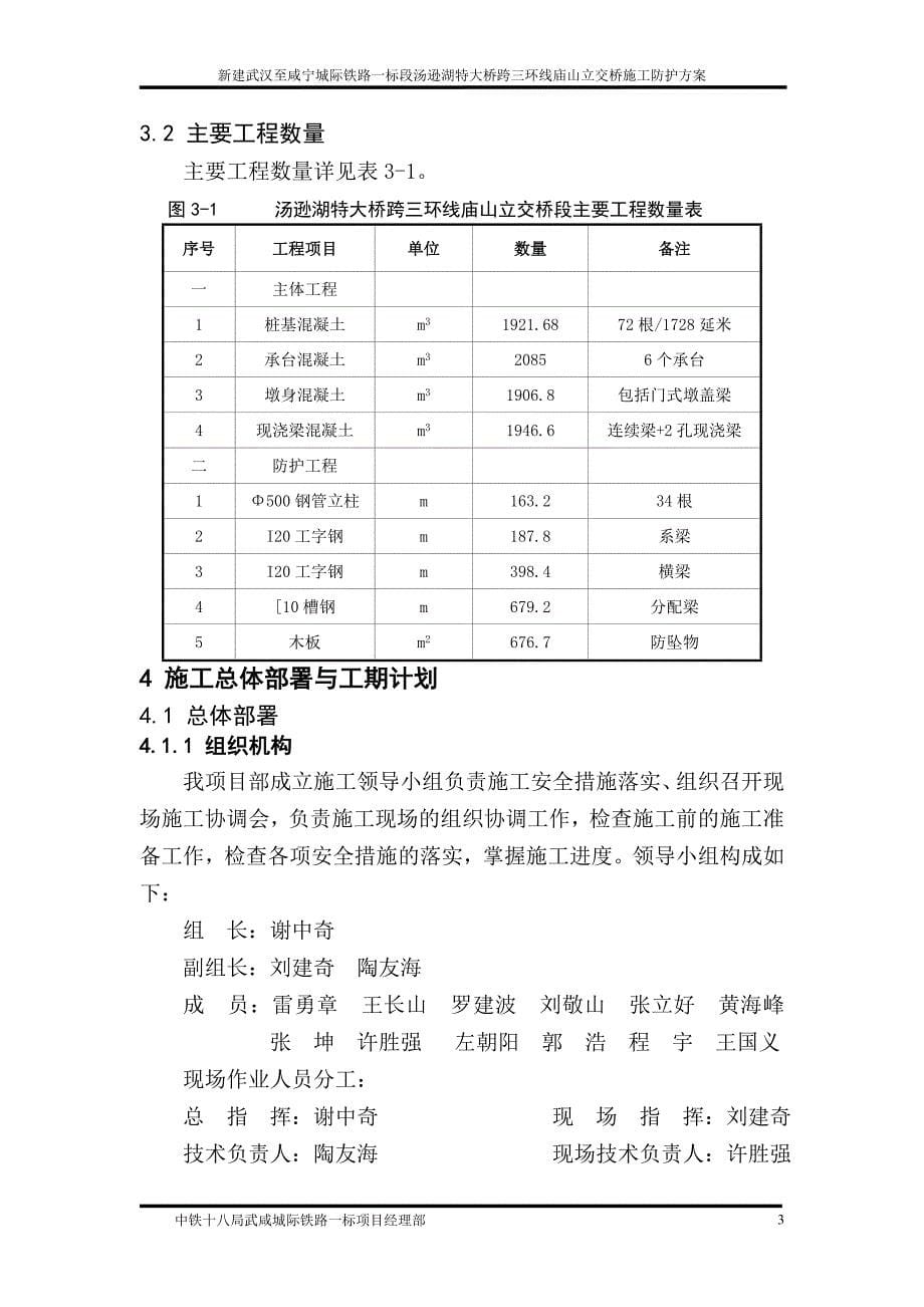 特大桥跨三环立交施工方案_第5页