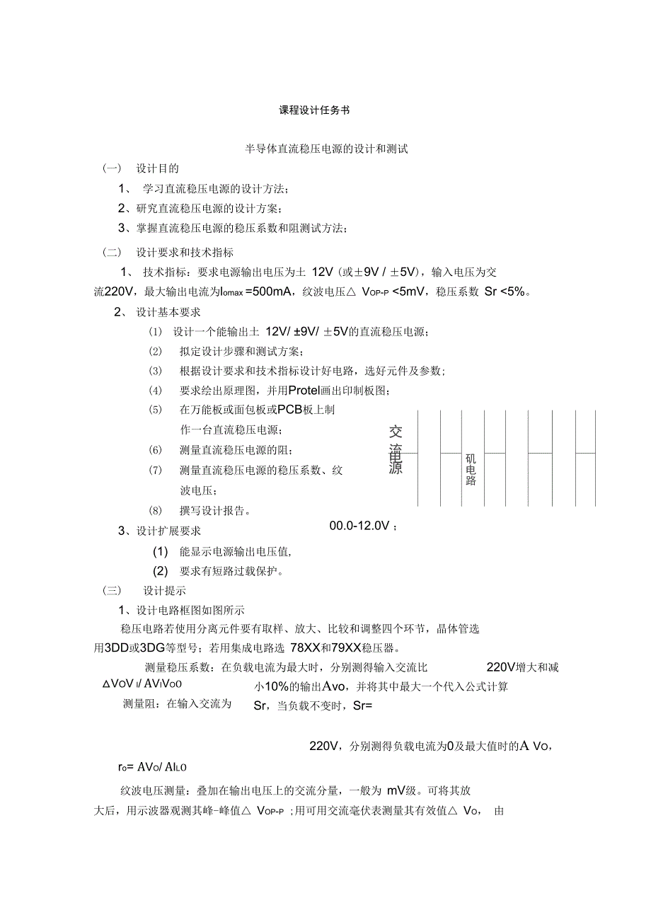 直流稳压电源地设计方法_第1页