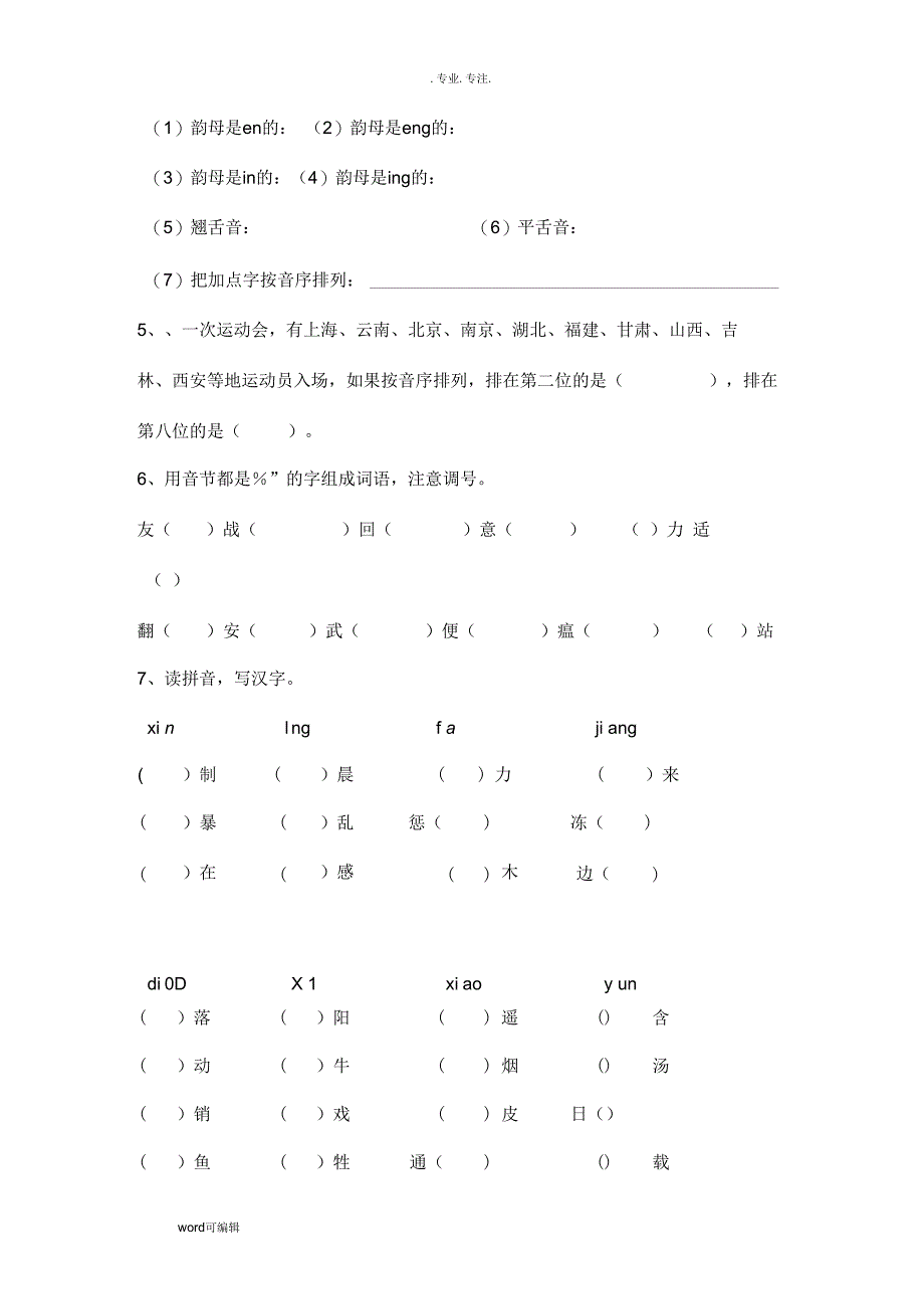汉语拼音专项练习试题_第4页