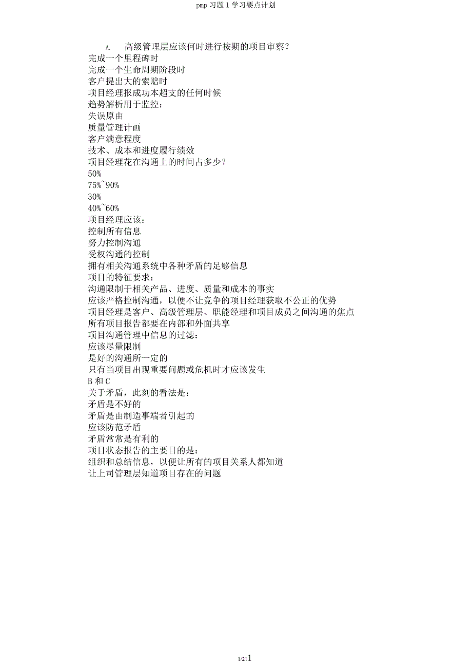 pmp习题1学习要点计划.docx_第1页