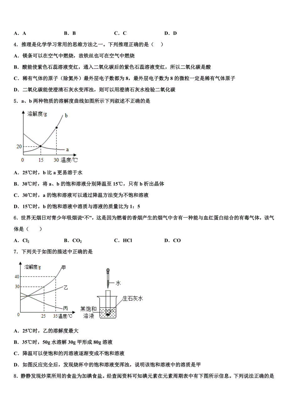 云南省富宁县2022年九年级化学第一学期期末质量检测试题含解析.doc_第2页