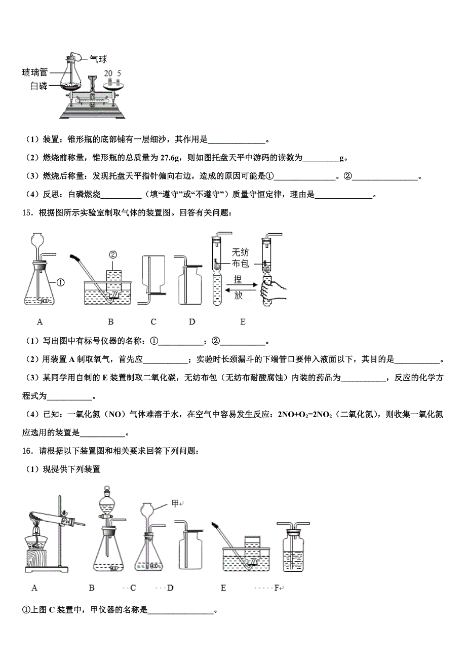 云南省富宁县2022年九年级化学第一学期期末质量检测试题含解析.doc_第4页