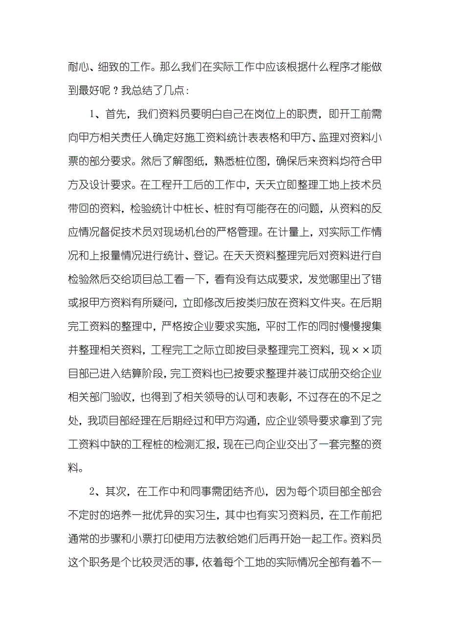 实用企业职员年底总结四篇_第2页