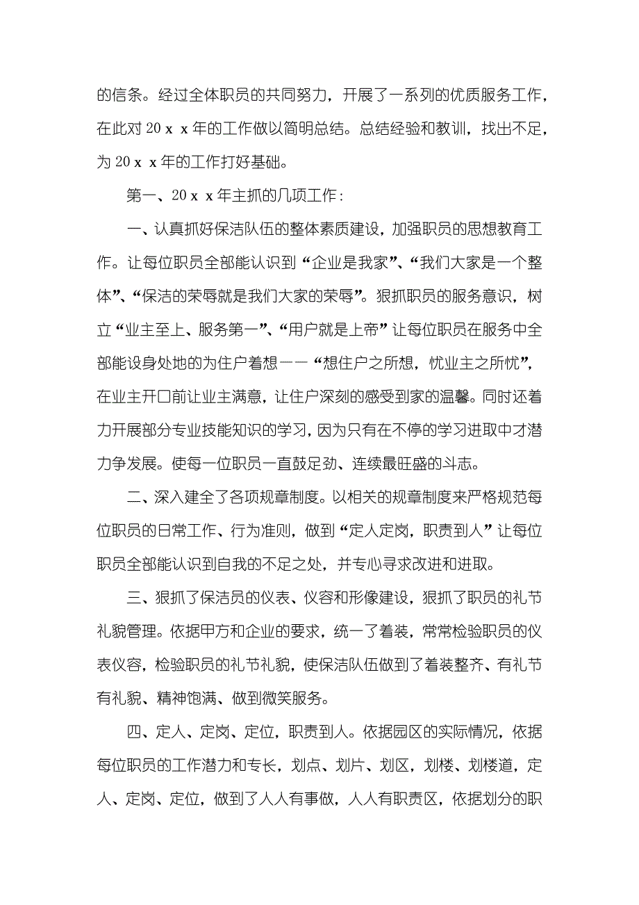 实用企业职员年底总结四篇_第4页